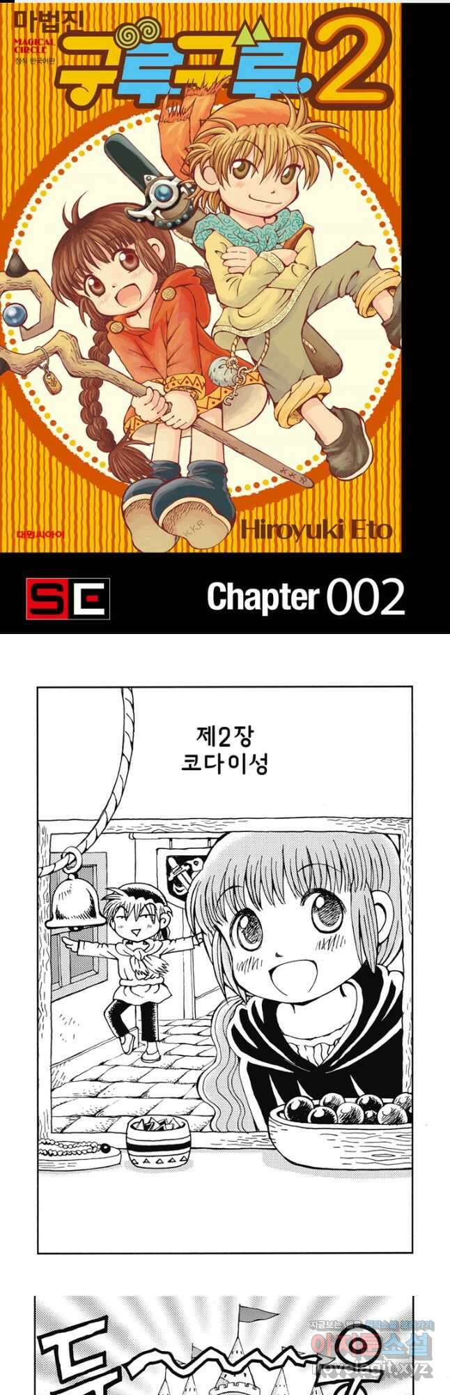 마법진 구루구루2 2화 1