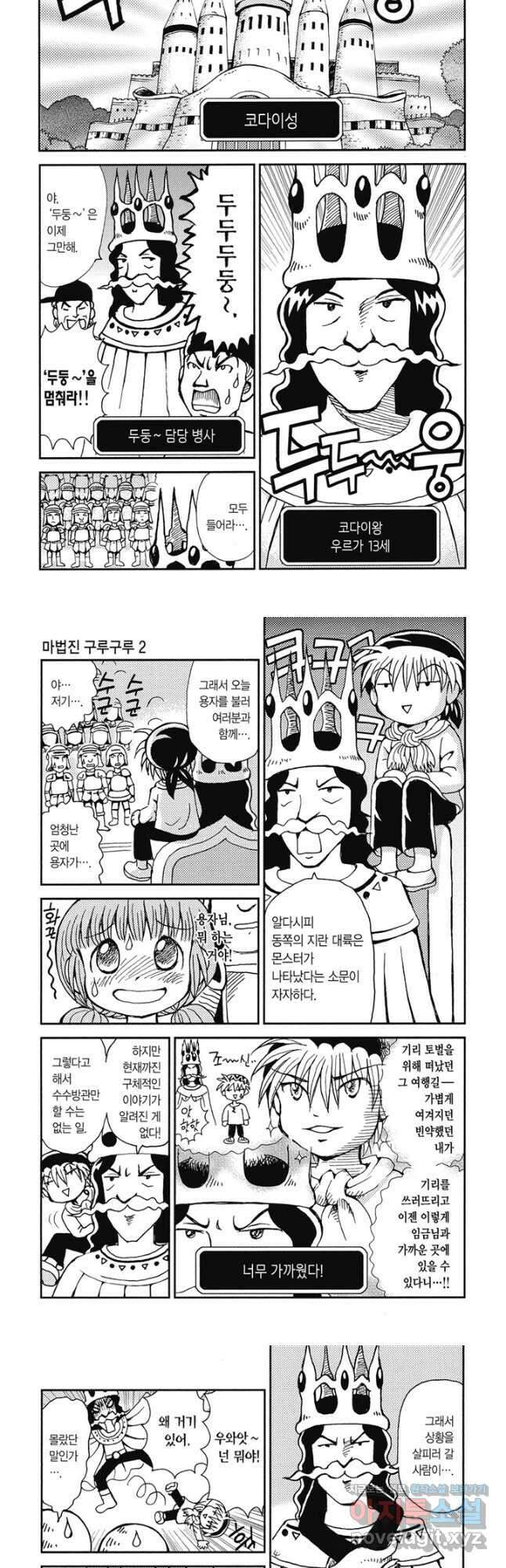 마법진 구루구루2 2화 2