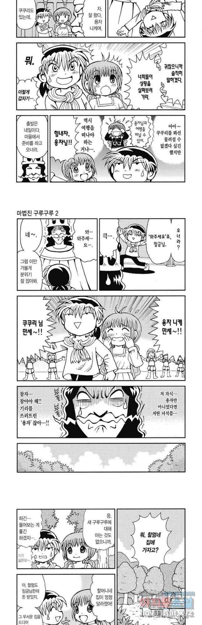 마법진 구루구루2 2화 3
