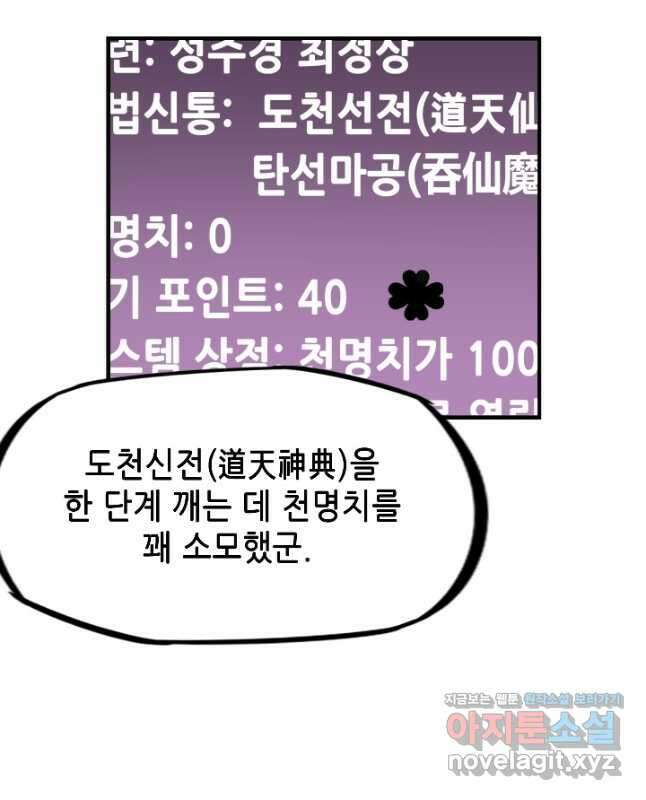 악역이지만 즐겁습니다 3화 30