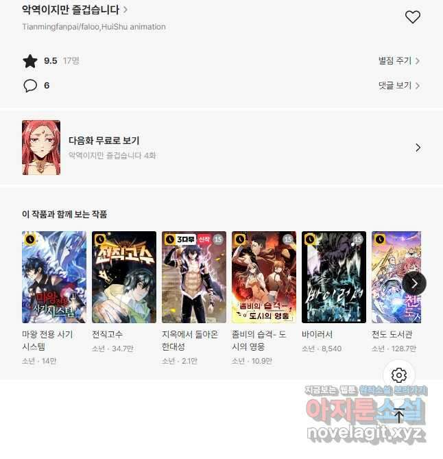 악역이지만 즐겁습니다 3화 40