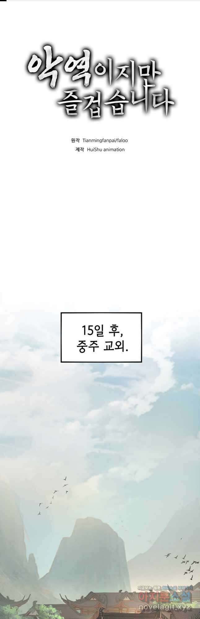 악역이지만 즐겁습니다 9화 1