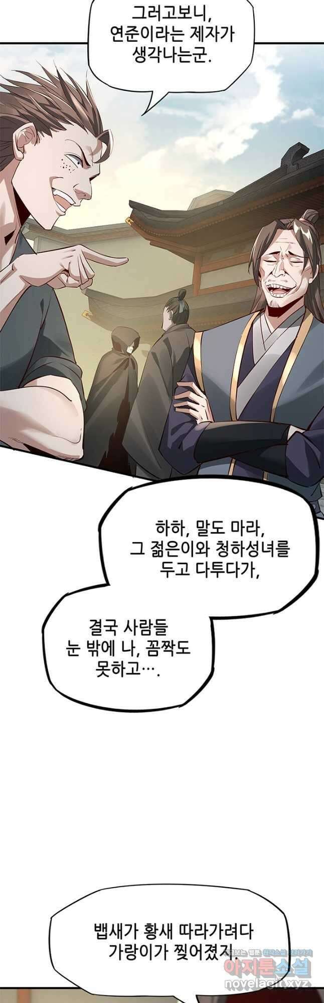 악역이지만 즐겁습니다 9화 4