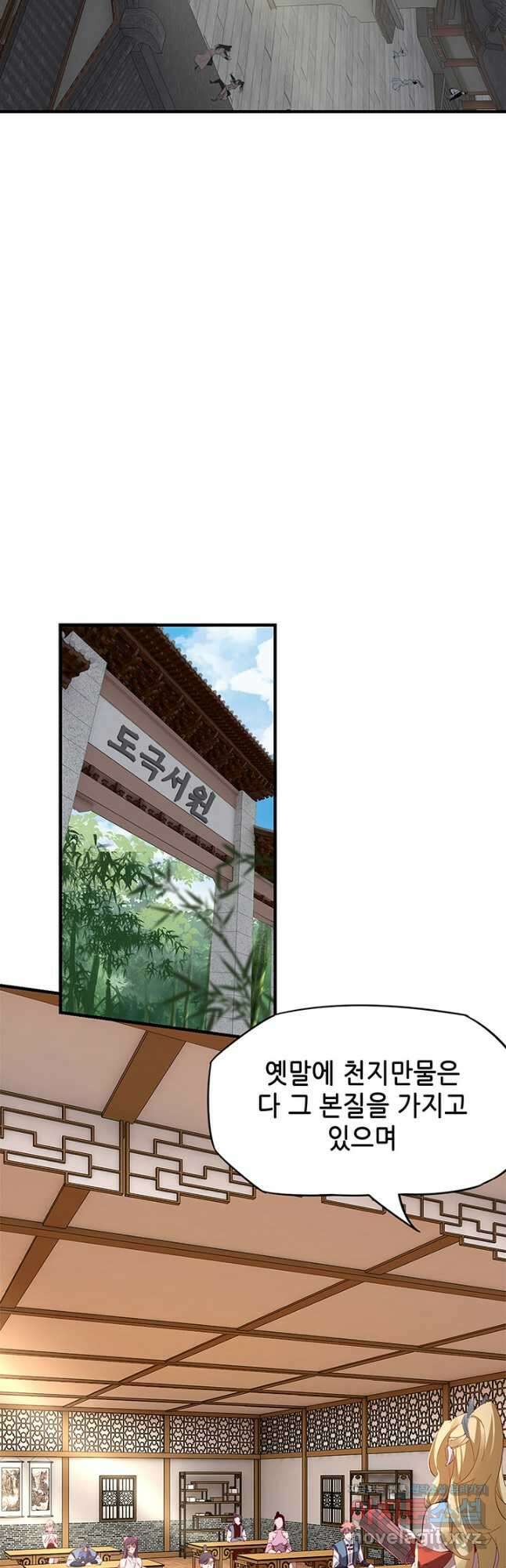 악역이지만 즐겁습니다 9화 25