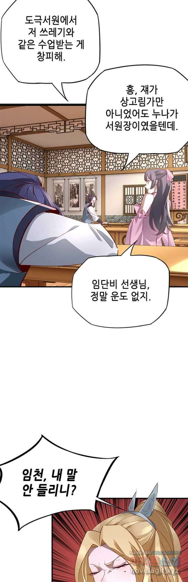 악역이지만 즐겁습니다 9화 28