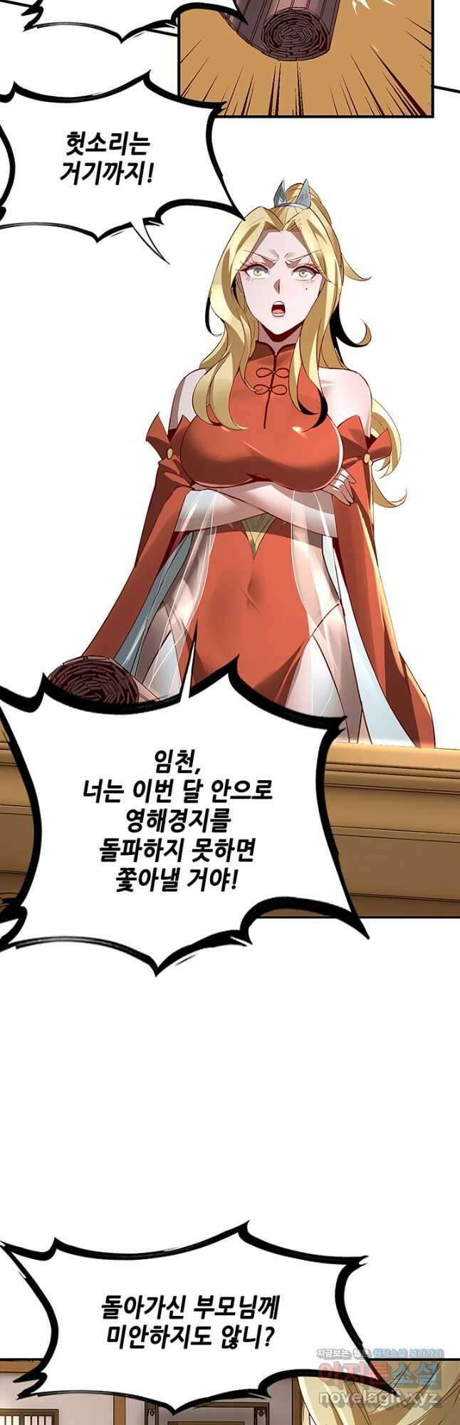 악역이지만 즐겁습니다 9화 35