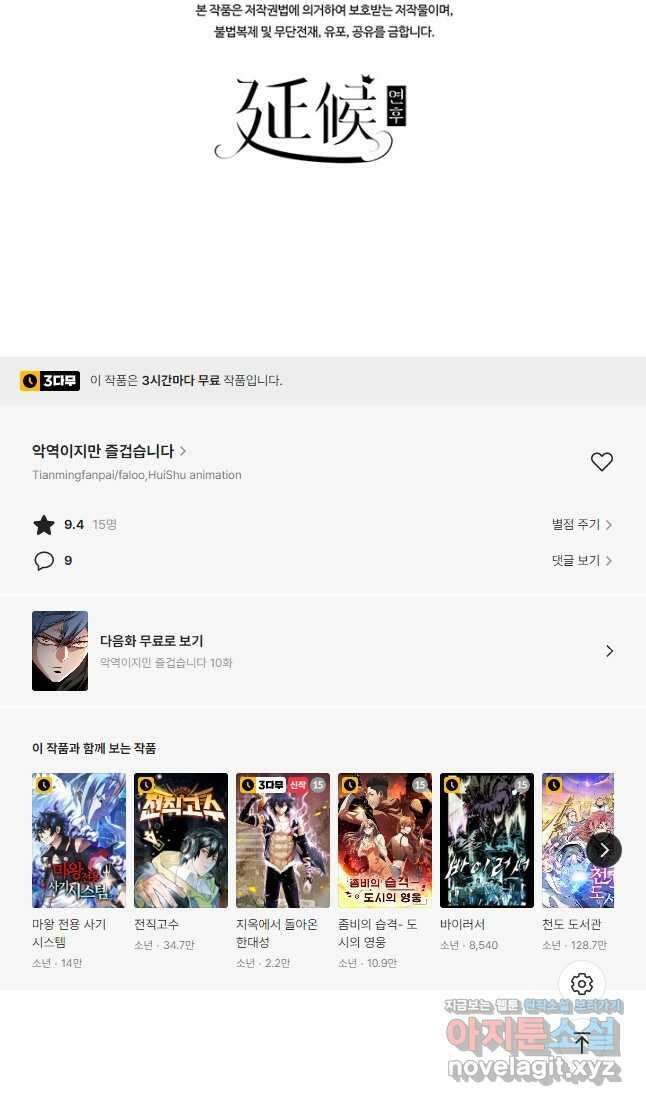 악역이지만 즐겁습니다 9화 42