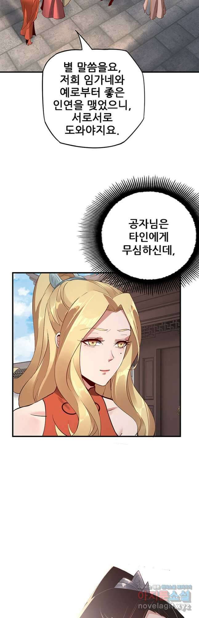 악역이지만 즐겁습니다 15화 37