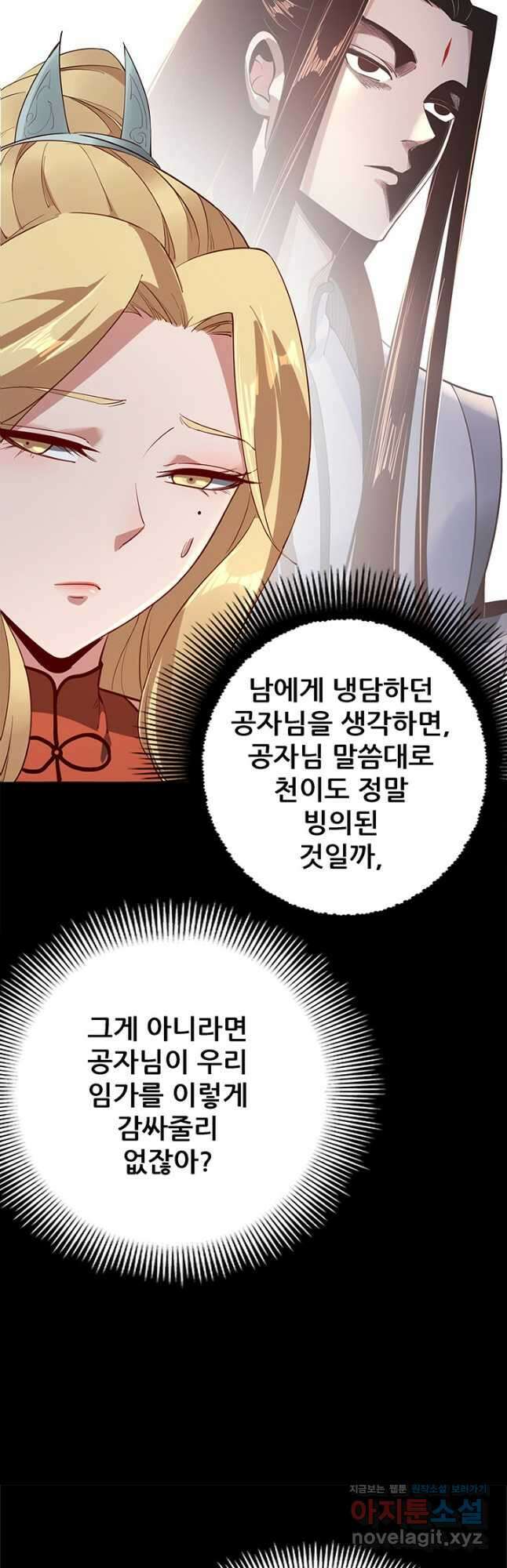 악역이지만 즐겁습니다 15화 38