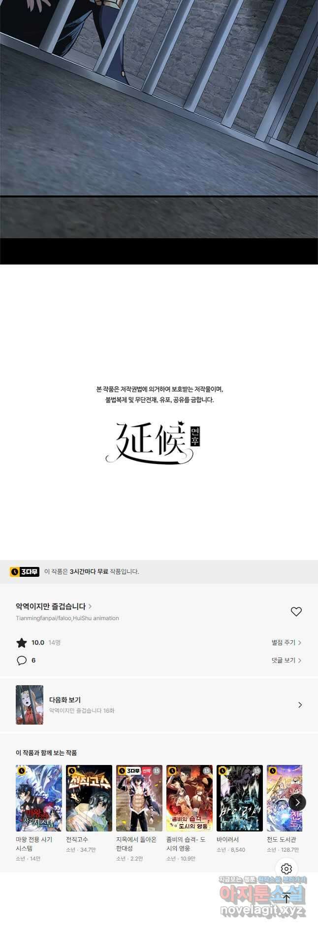 악역이지만 즐겁습니다 15화 41