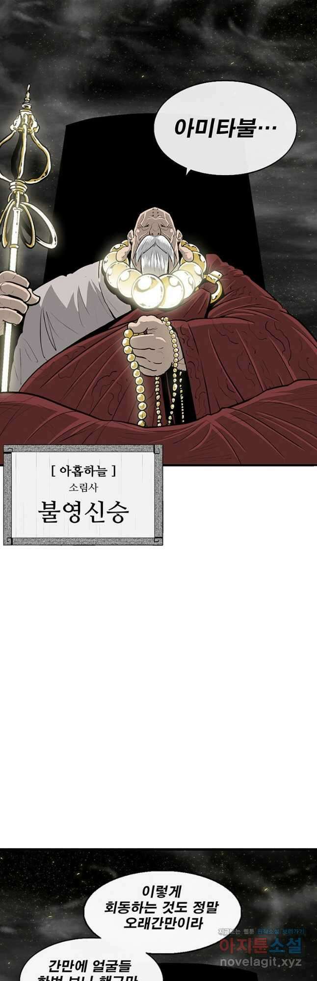 북검전기 144화 2