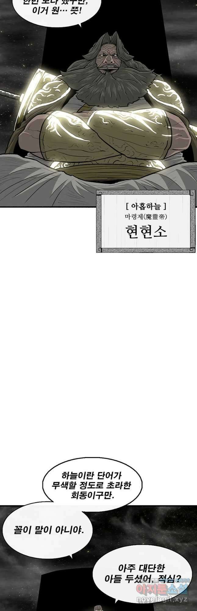 북검전기 144화 3