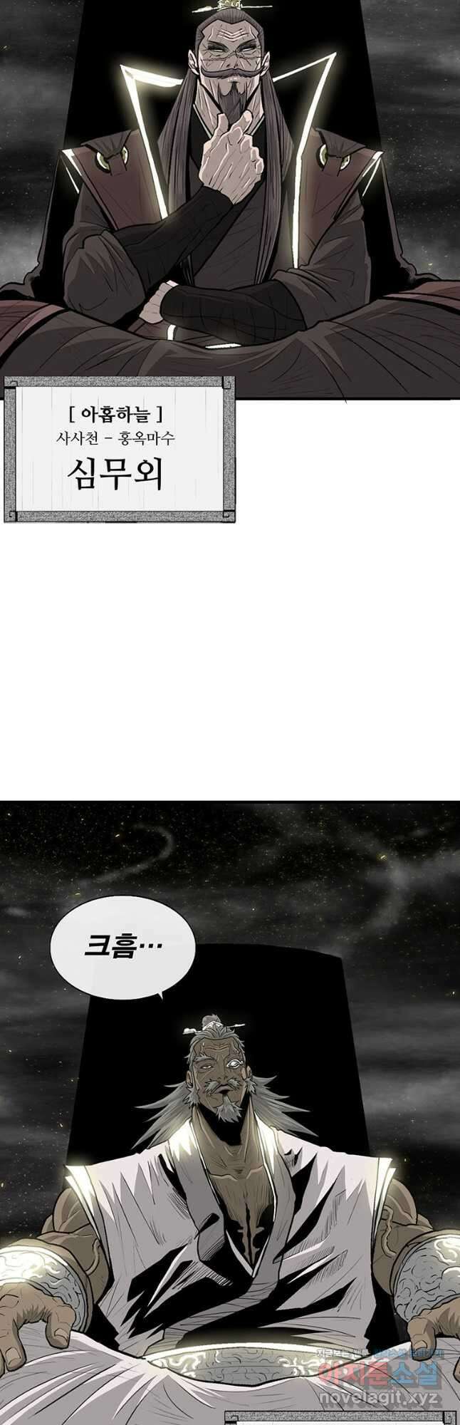 북검전기 144화 4