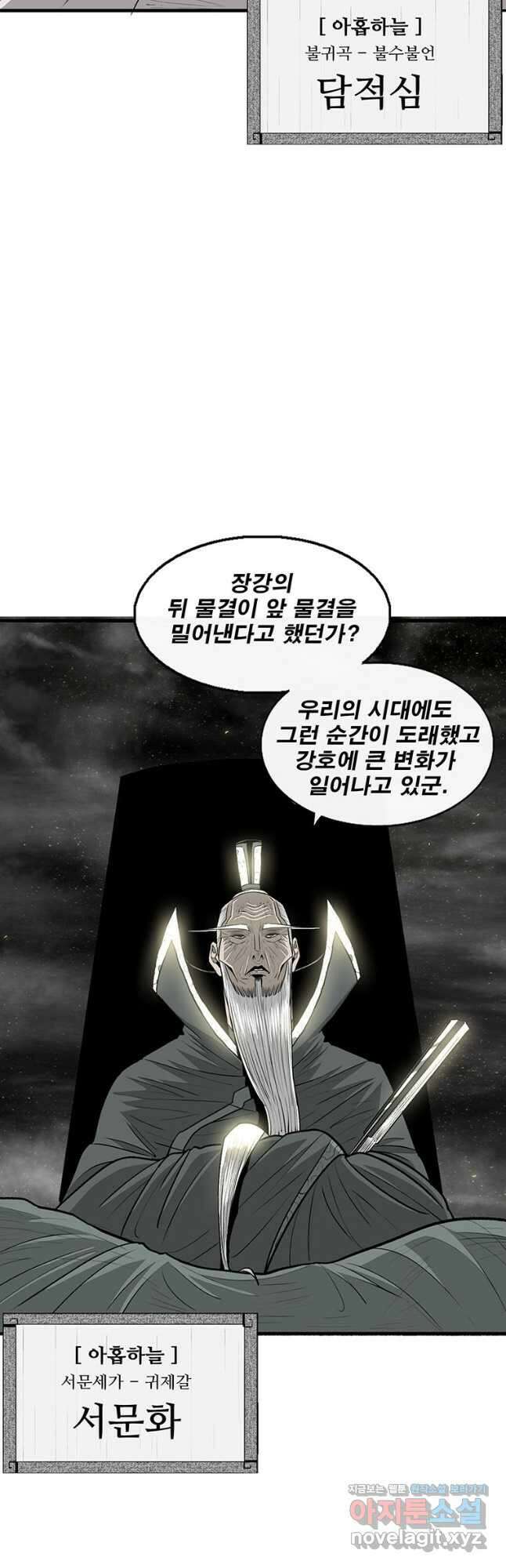 북검전기 144화 5