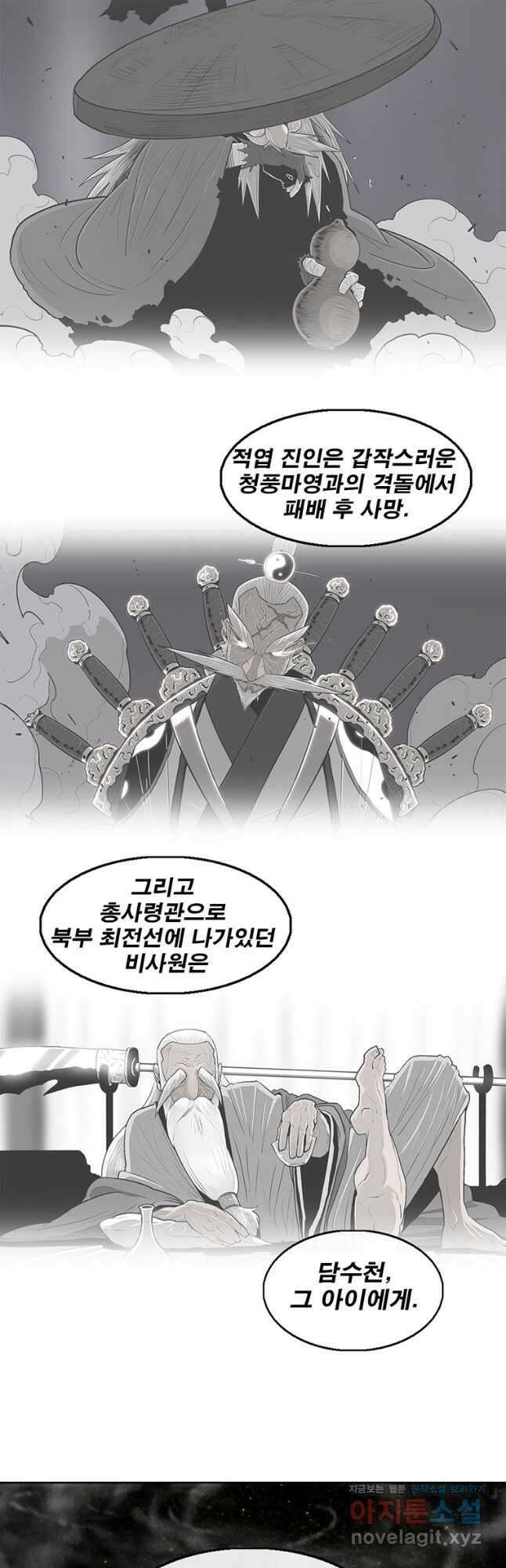 북검전기 144화 8