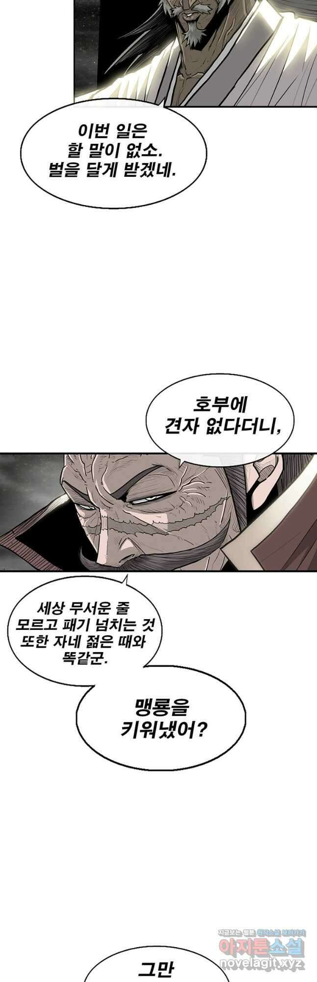 북검전기 144화 10