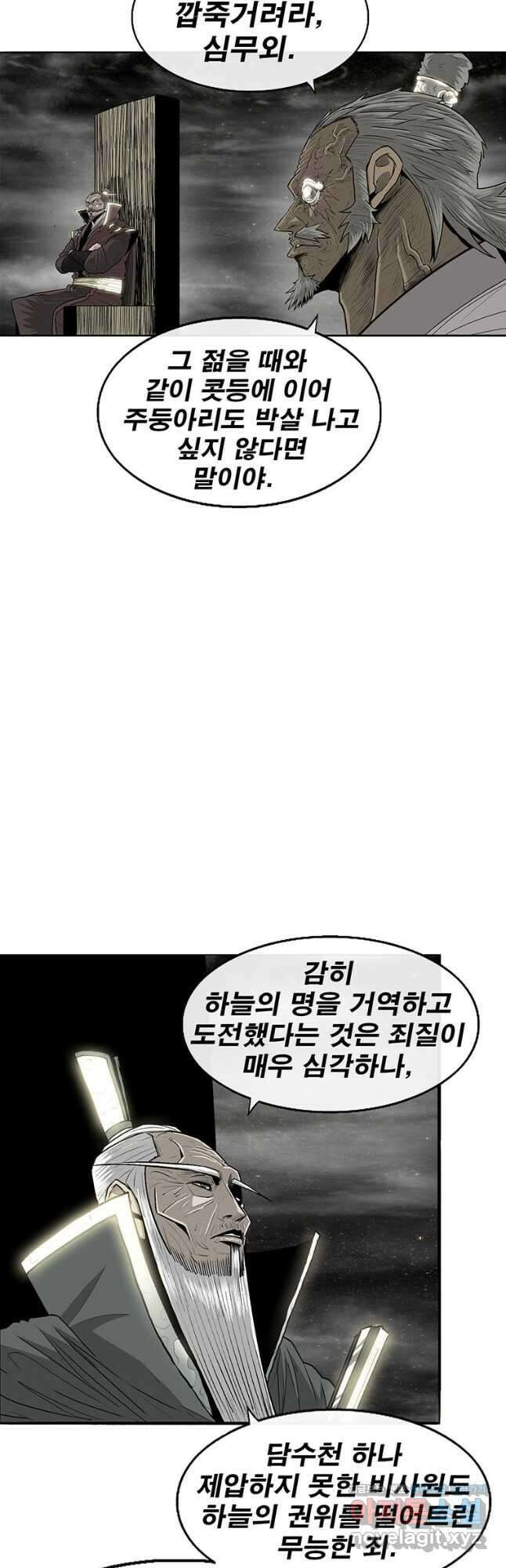 북검전기 144화 11