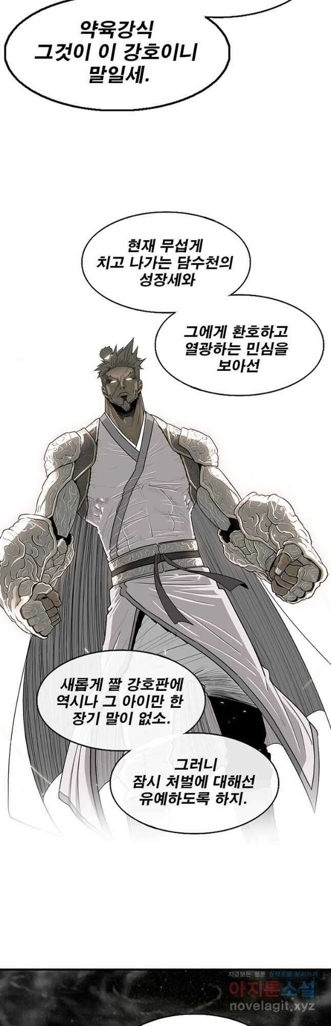 북검전기 144화 12