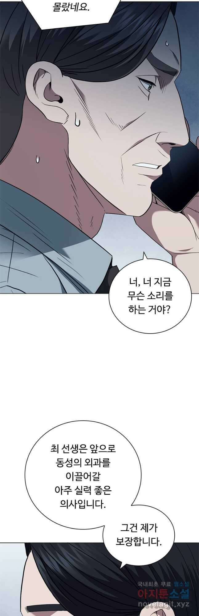 닥터 최태수 시즌4 45화 9