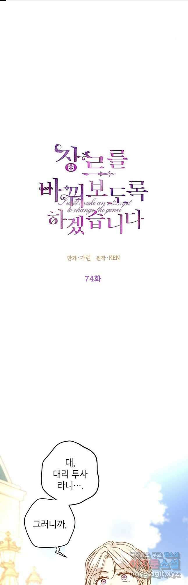 장르를 바꿔보도록 하겠습니다 74화 1