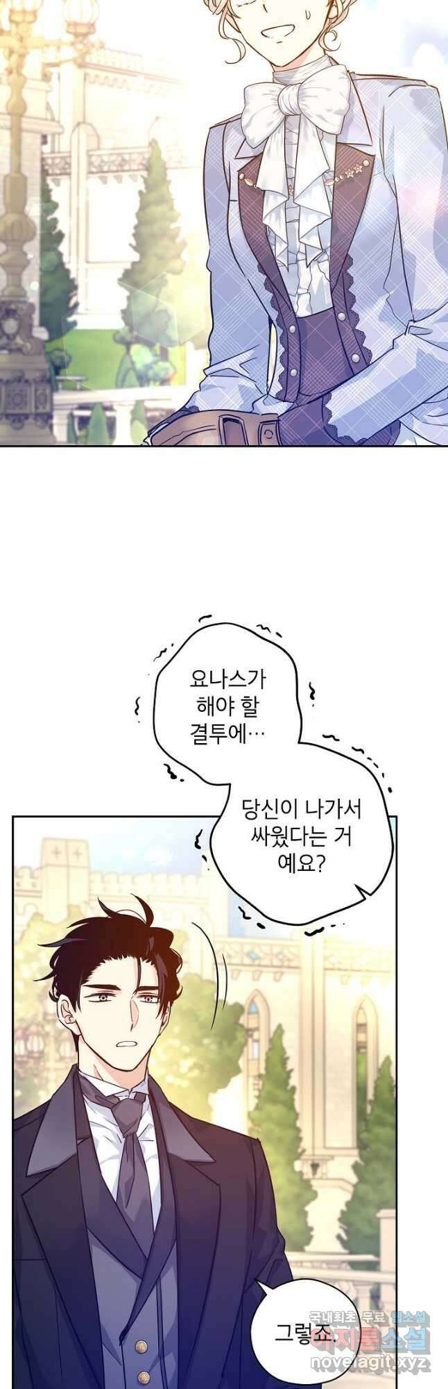 장르를 바꿔보도록 하겠습니다 74화 2
