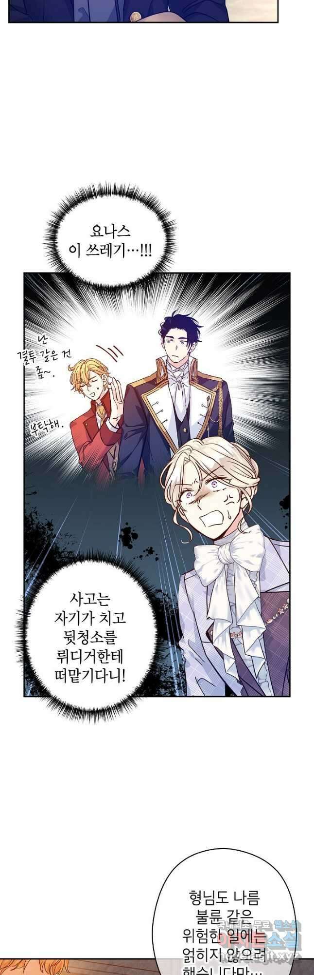 장르를 바꿔보도록 하겠습니다 74화 3