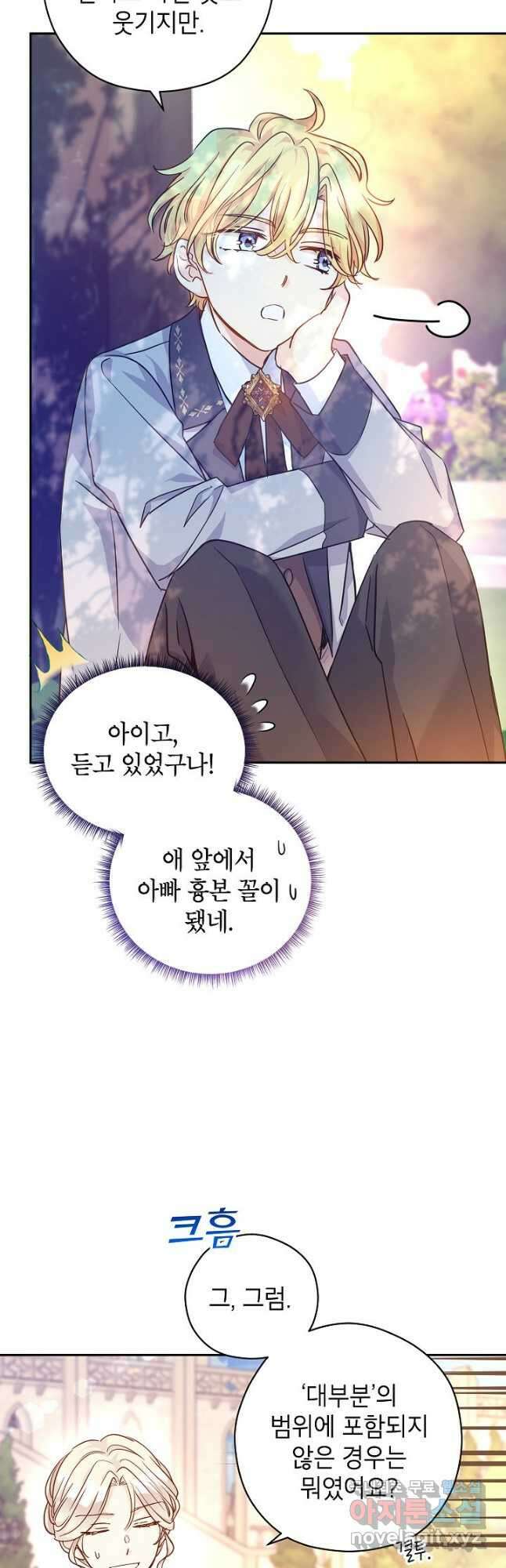 장르를 바꿔보도록 하겠습니다 74화 6