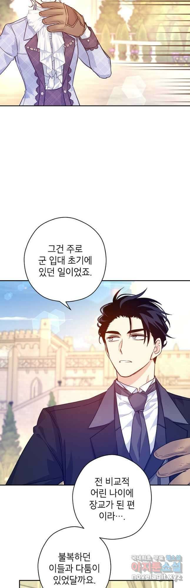 장르를 바꿔보도록 하겠습니다 74화 7