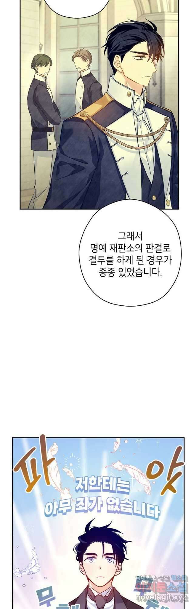 장르를 바꿔보도록 하겠습니다 74화 8