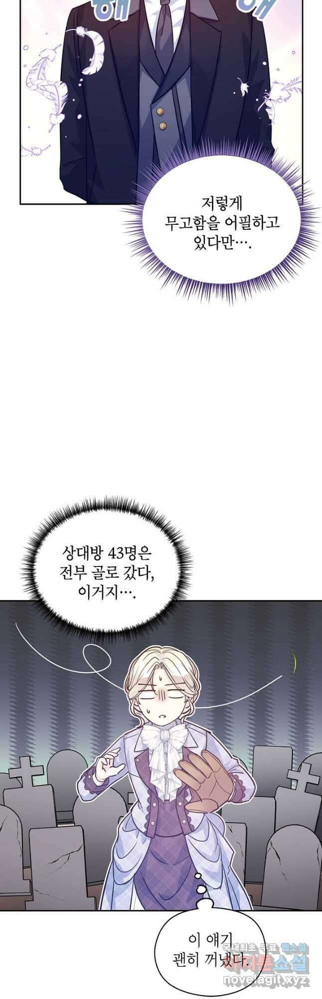 장르를 바꿔보도록 하겠습니다 74화 9