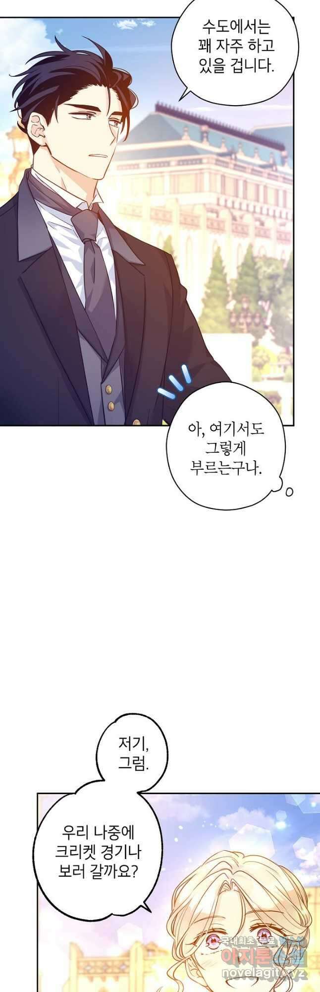 장르를 바꿔보도록 하겠습니다 74화 12