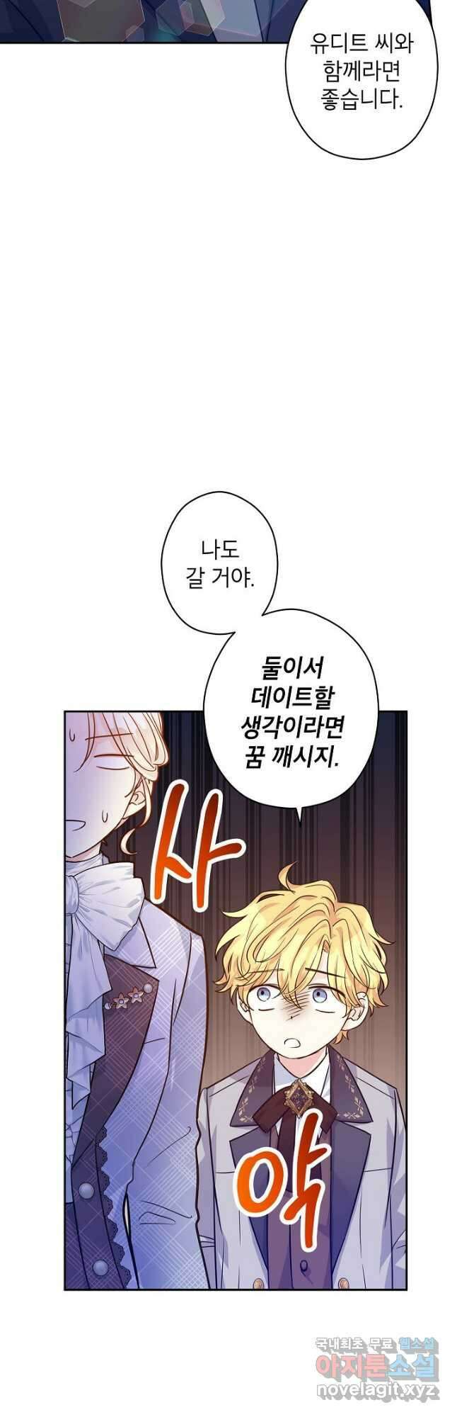 장르를 바꿔보도록 하겠습니다 74화 14