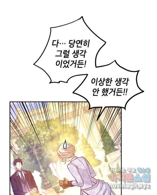 장르를 바꿔보도록 하겠습니다 74화 15
