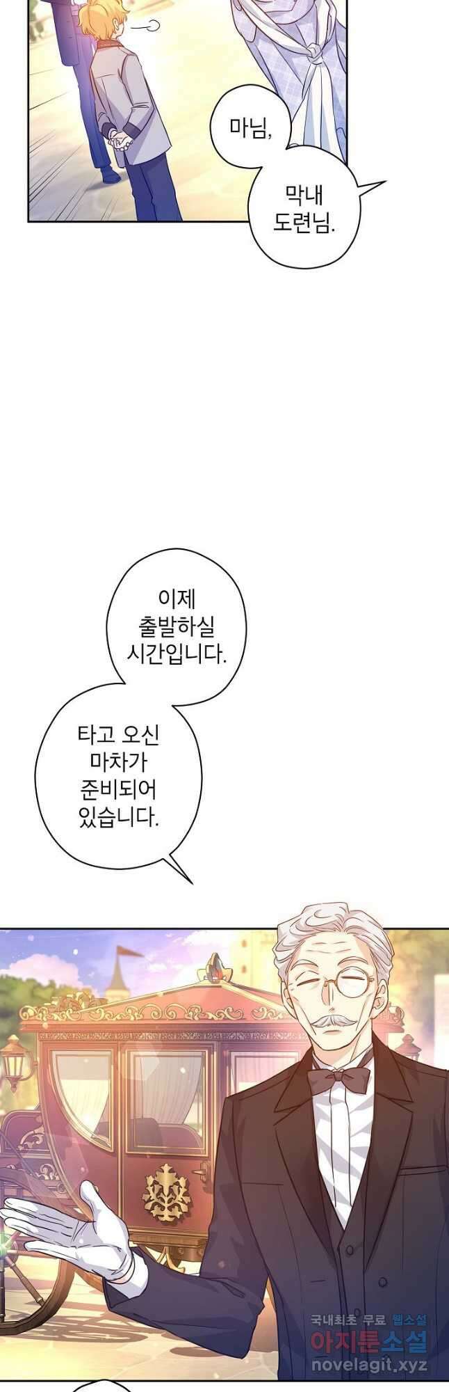 장르를 바꿔보도록 하겠습니다 74화 16