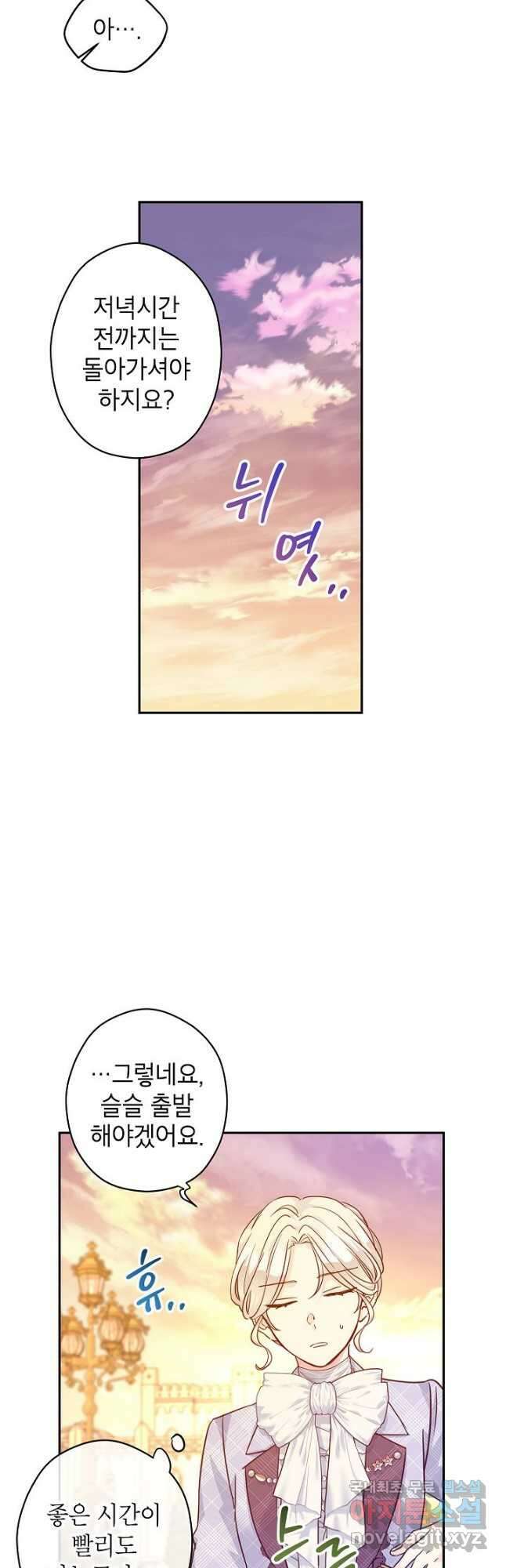 장르를 바꿔보도록 하겠습니다 74화 17