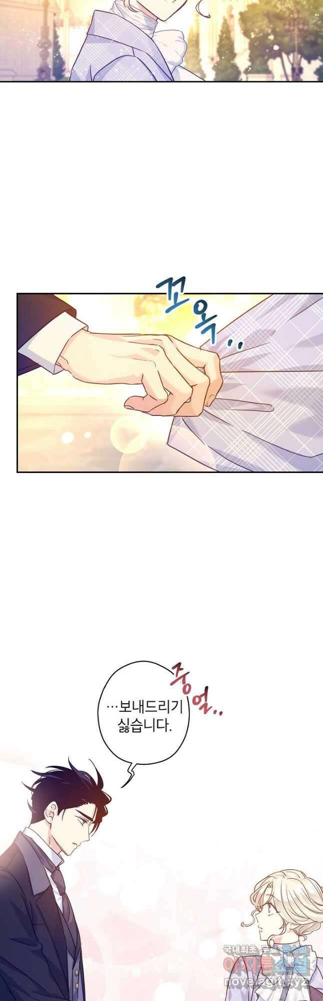 장르를 바꿔보도록 하겠습니다 74화 19