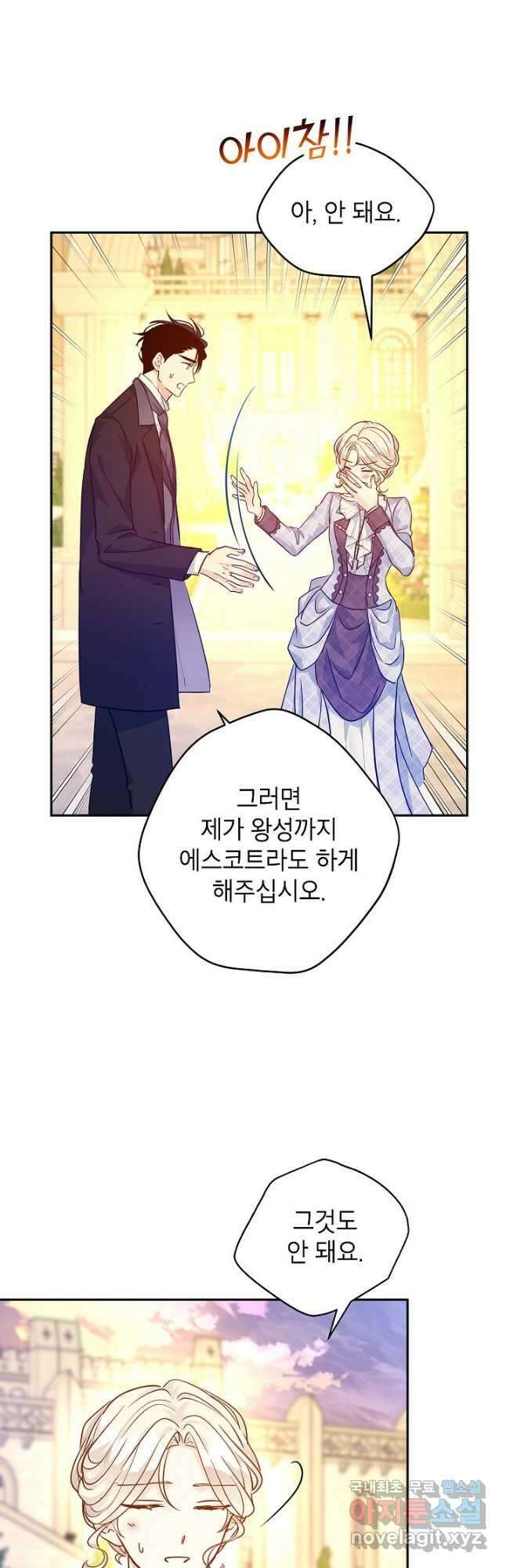 장르를 바꿔보도록 하겠습니다 74화 21
