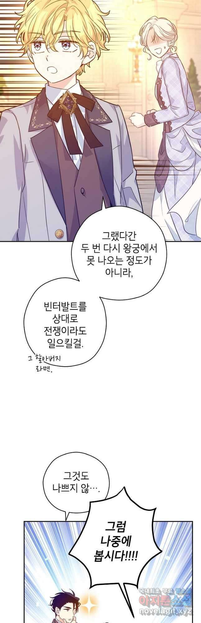 장르를 바꿔보도록 하겠습니다 74화 24