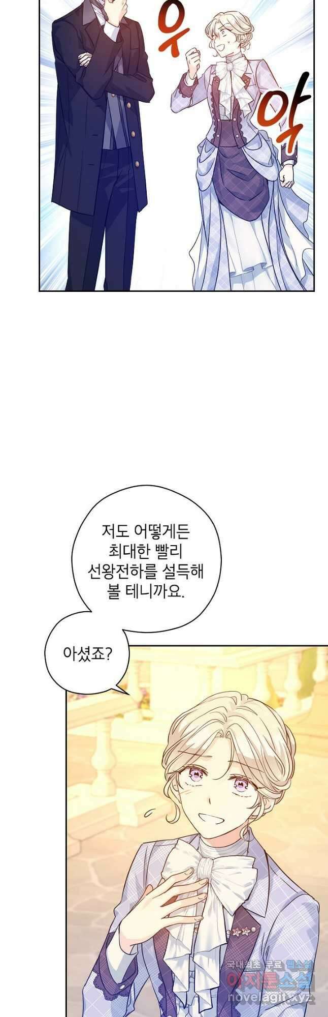 장르를 바꿔보도록 하겠습니다 74화 25