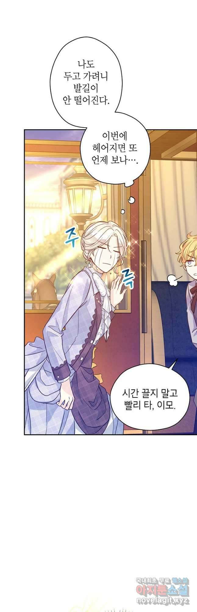 장르를 바꿔보도록 하겠습니다 74화 27
