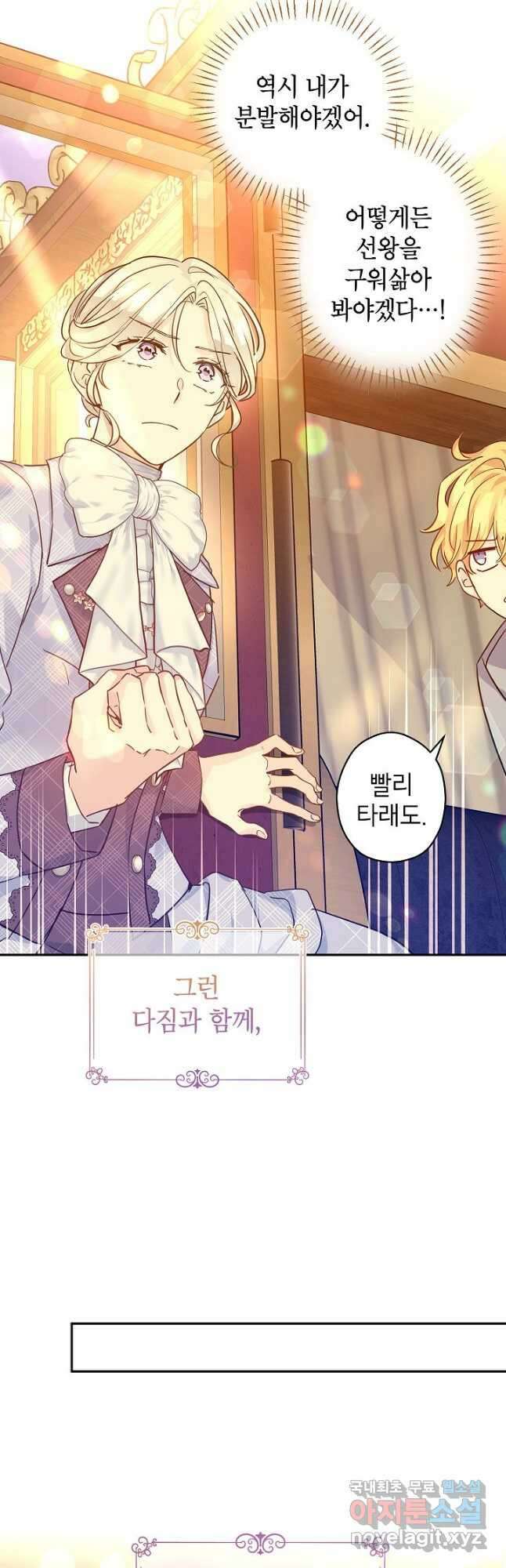 장르를 바꿔보도록 하겠습니다 74화 28