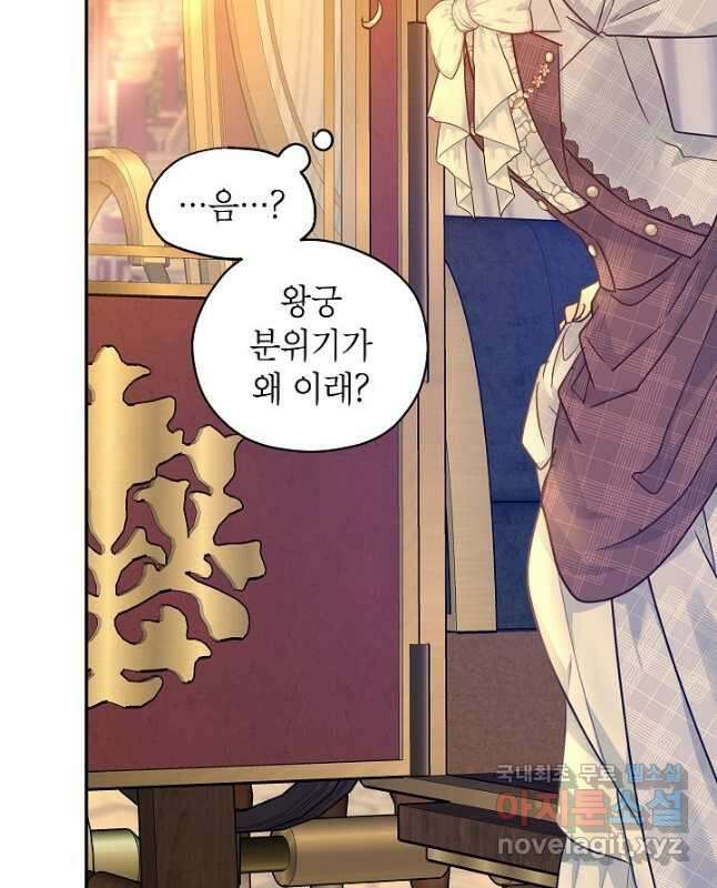 장르를 바꿔보도록 하겠습니다 74화 30