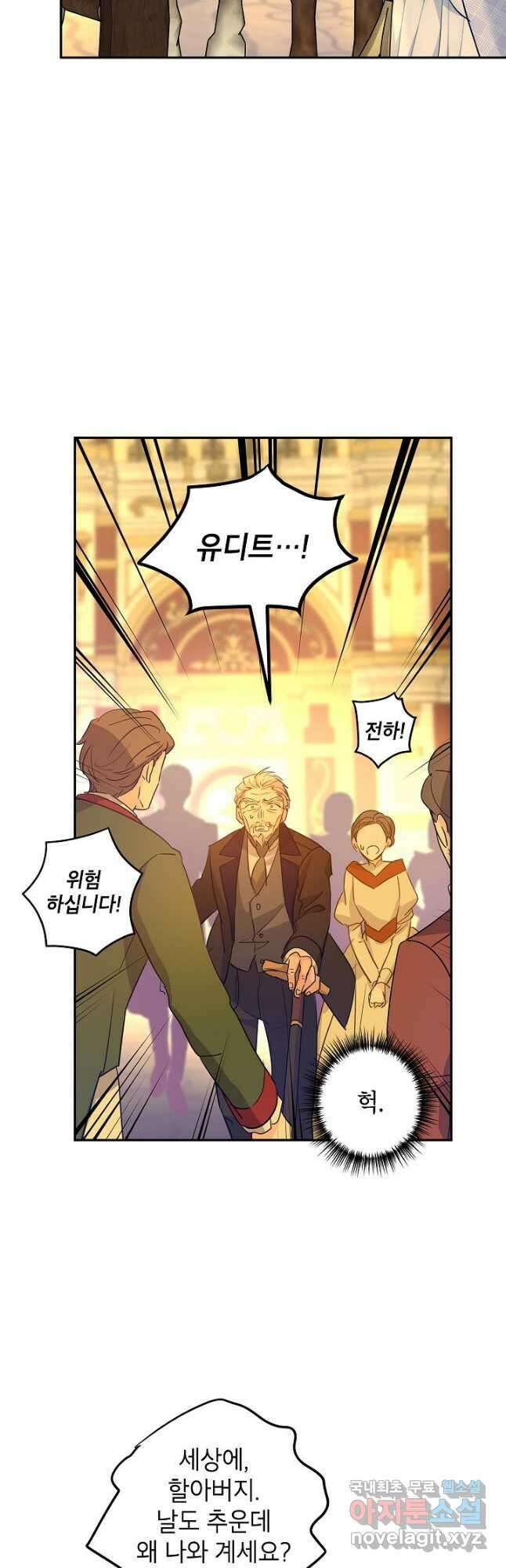 장르를 바꿔보도록 하겠습니다 74화 31