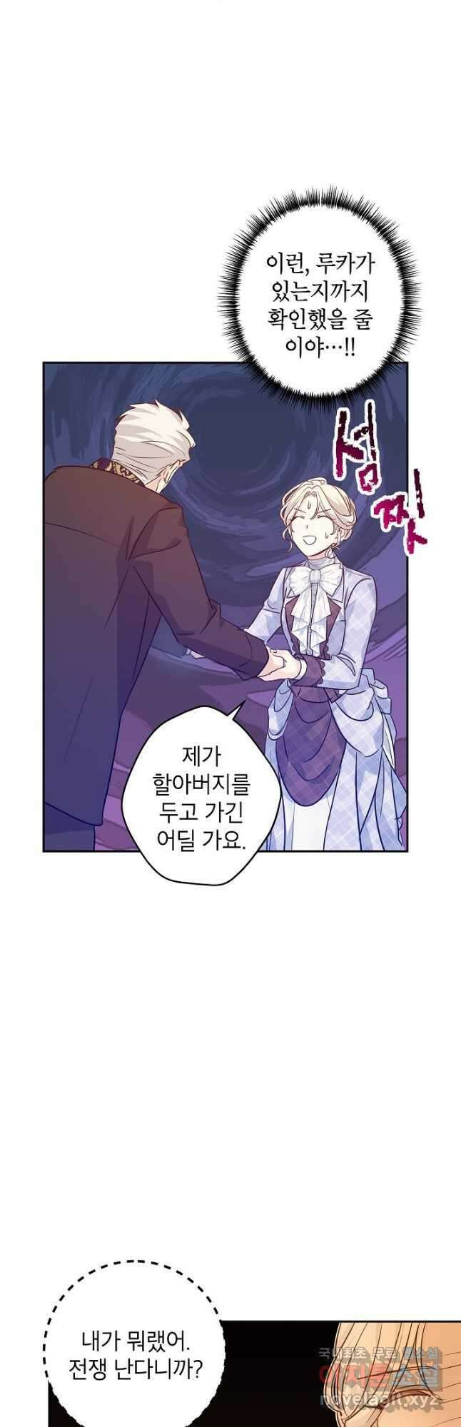 장르를 바꿔보도록 하겠습니다 74화 34