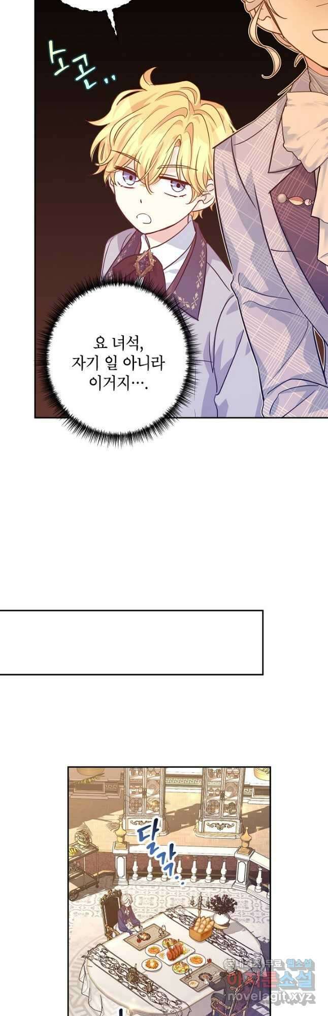 장르를 바꿔보도록 하겠습니다 74화 35