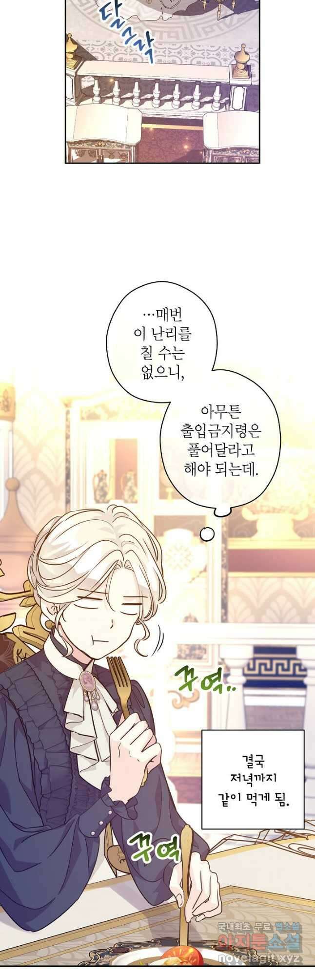 장르를 바꿔보도록 하겠습니다 74화 36