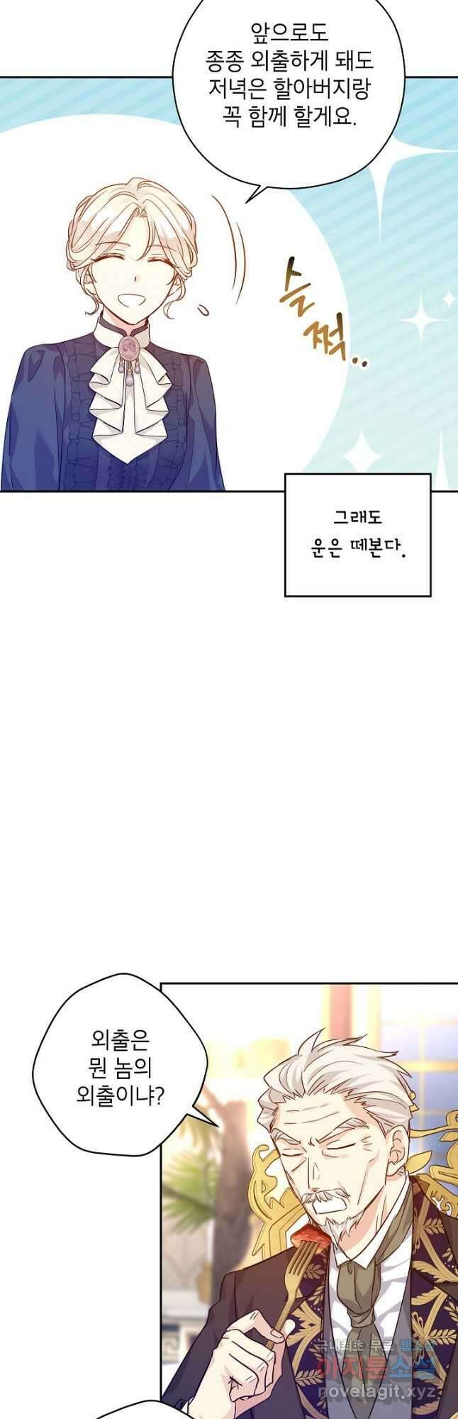 장르를 바꿔보도록 하겠습니다 74화 38