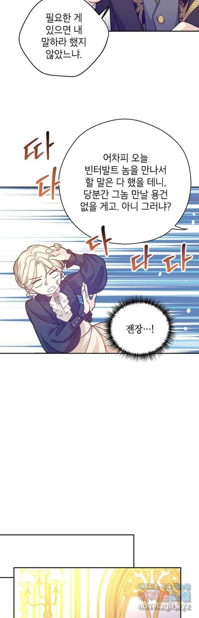 장르를 바꿔보도록 하겠습니다 74화 39