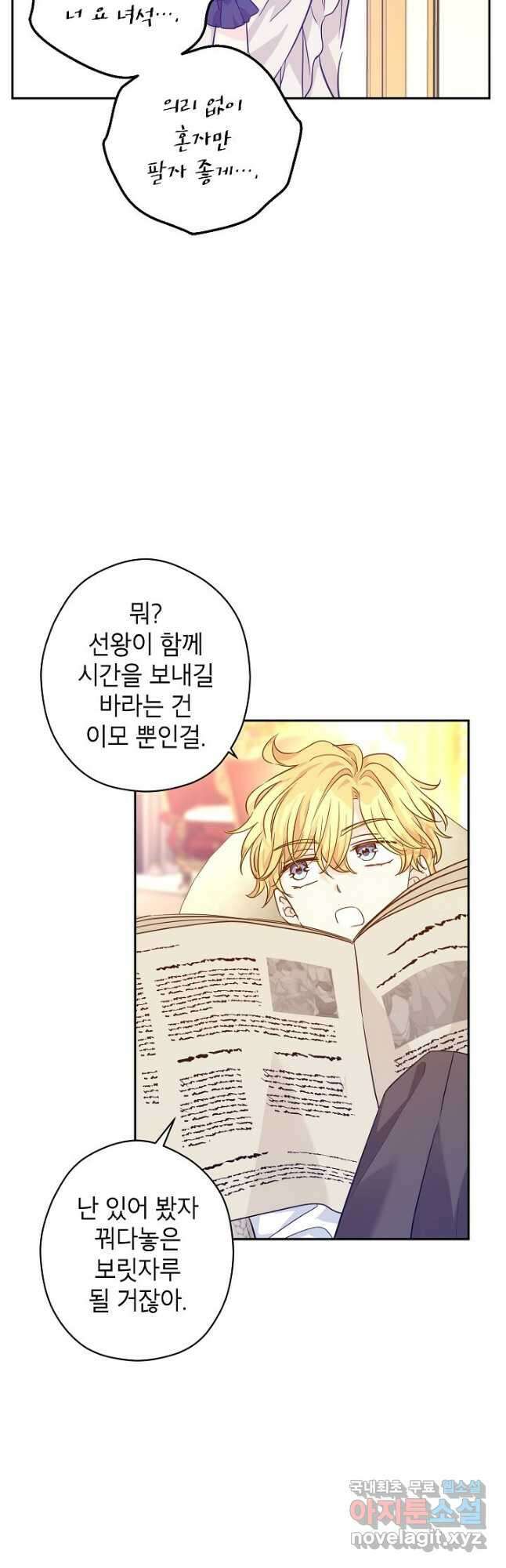 장르를 바꿔보도록 하겠습니다 74화 41