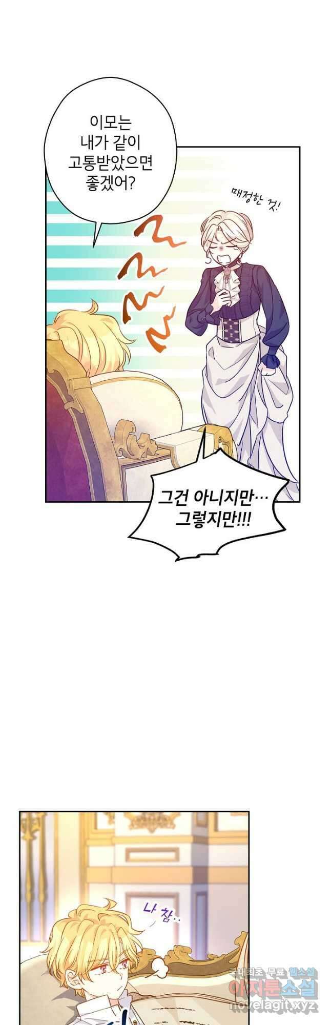 장르를 바꿔보도록 하겠습니다 74화 42